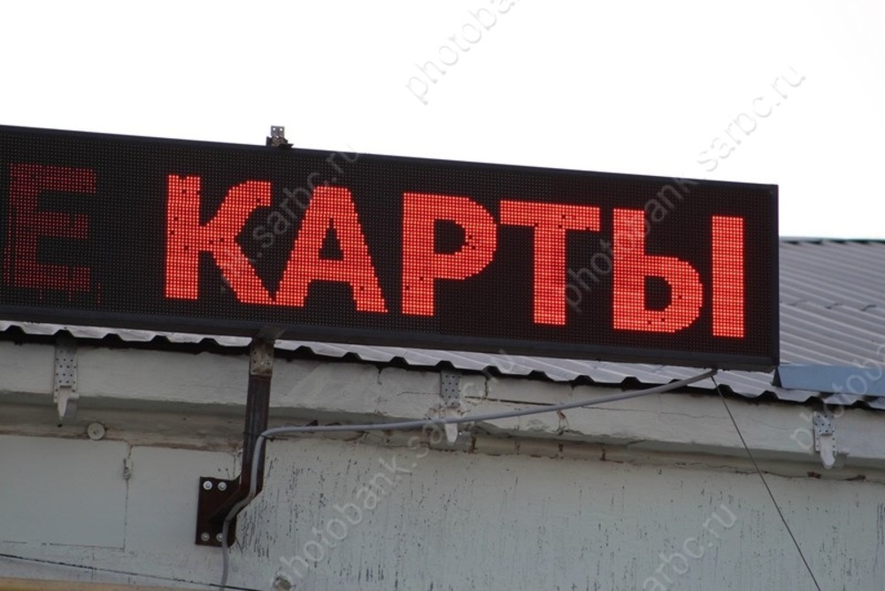 © Фотобанк СарБК