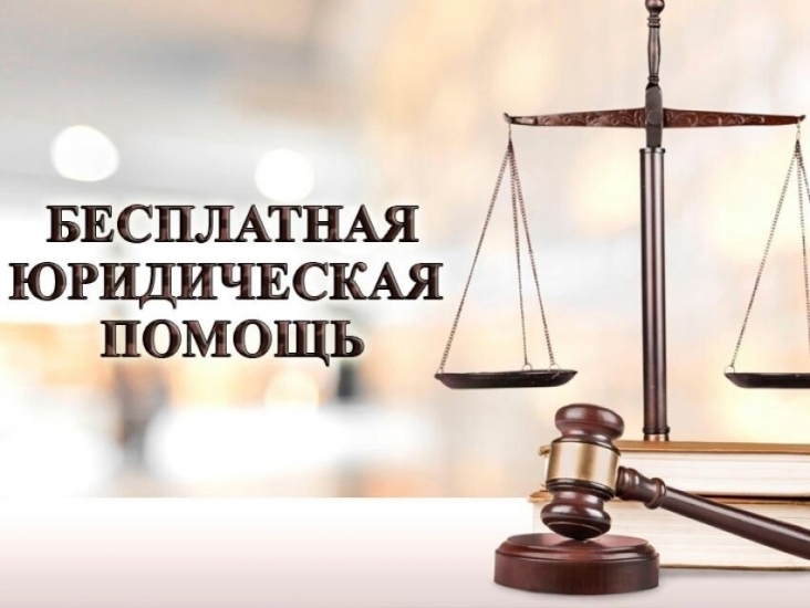 В Мурманской области гражданам доступна бесплатная юридическая помощь 