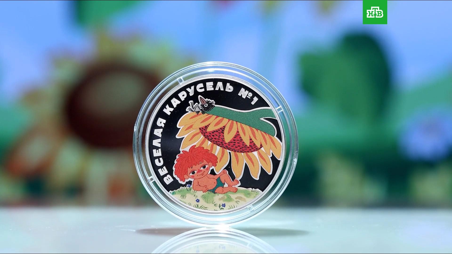 ЦБ РФ выпускает в обращение памятные монеты, посвященные мультфильму ...