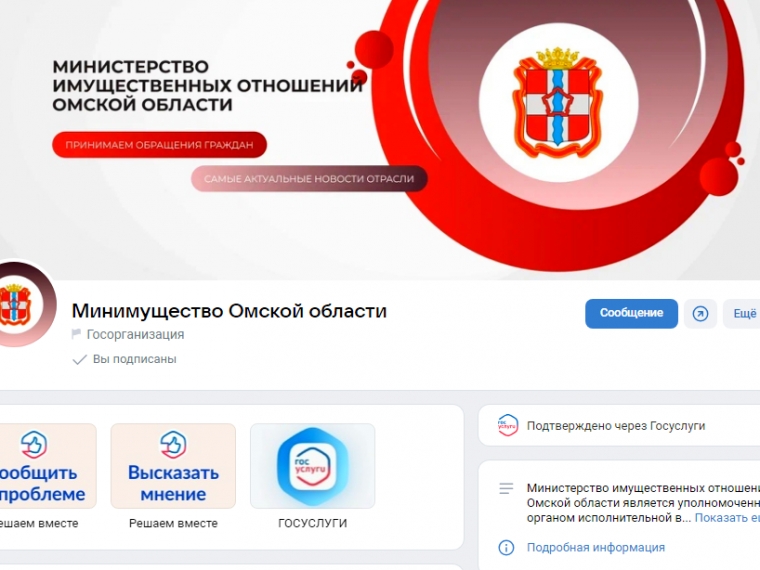 Из соцсетей минимущества омичи узнали о подготовке к кадастровой оценке объектов капстроительства