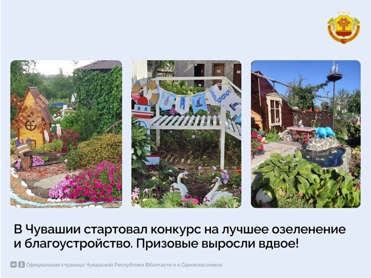 В Чувашии стартовал конкурс на лучшее озеленение и благоустройство