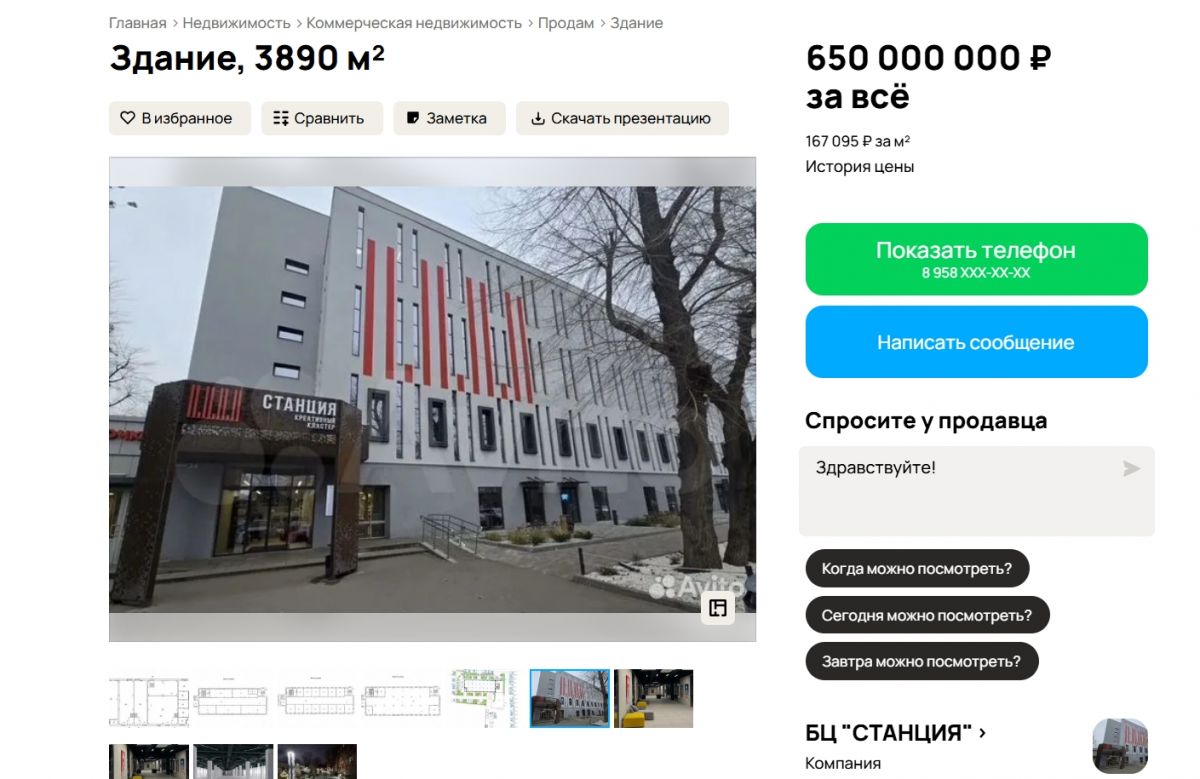 Здание креативного кластера «Станция» в Воронеже выставили на продажу за 650 миллионов