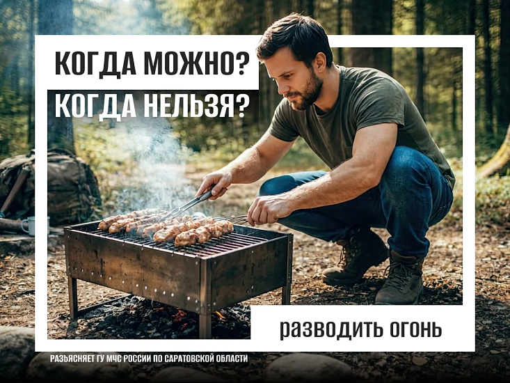 С 15 мая в Саратовской области действует особый противопожарный режим 
