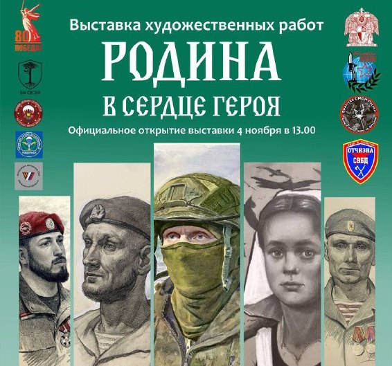 В День народного единства в Волжском откроется передвижная выставка «Родина в сердце героя»