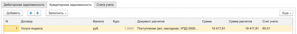 Как работать с Яндекс Маркетом в 1С:Бухгалтерии