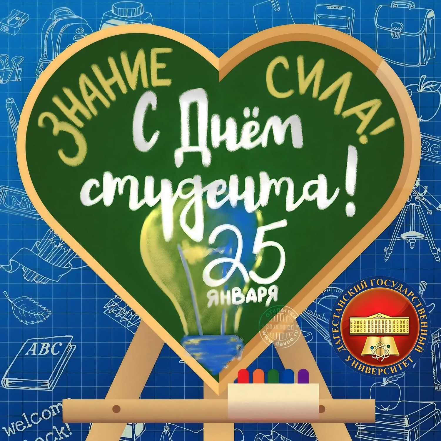Открытка с днем рождения студенту