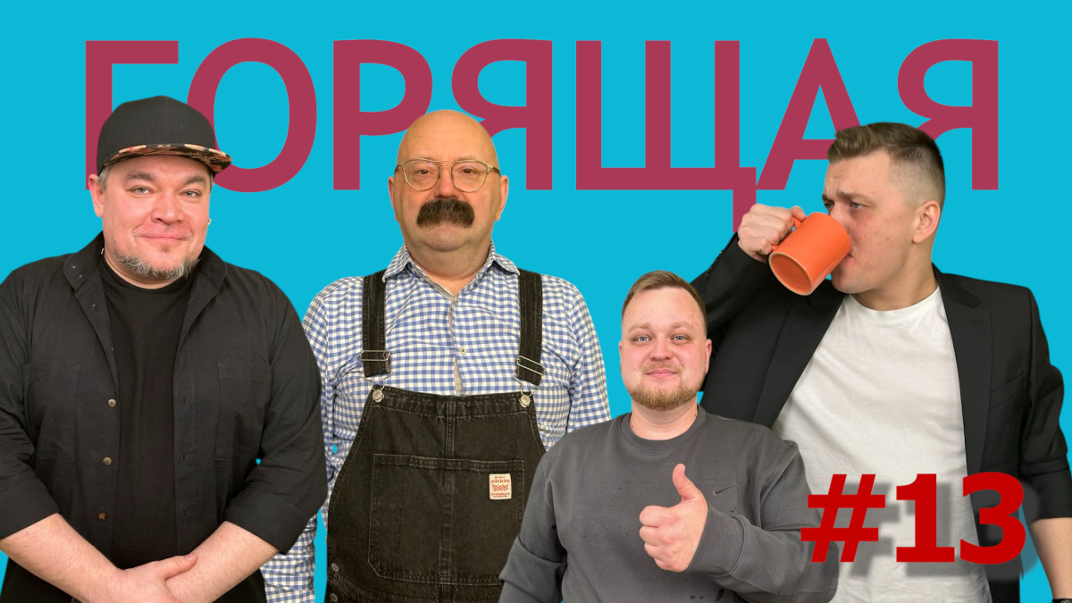 На «Горящей корове» Андрей Маури рассказал историю своих усов и поделился секретом «Полета»