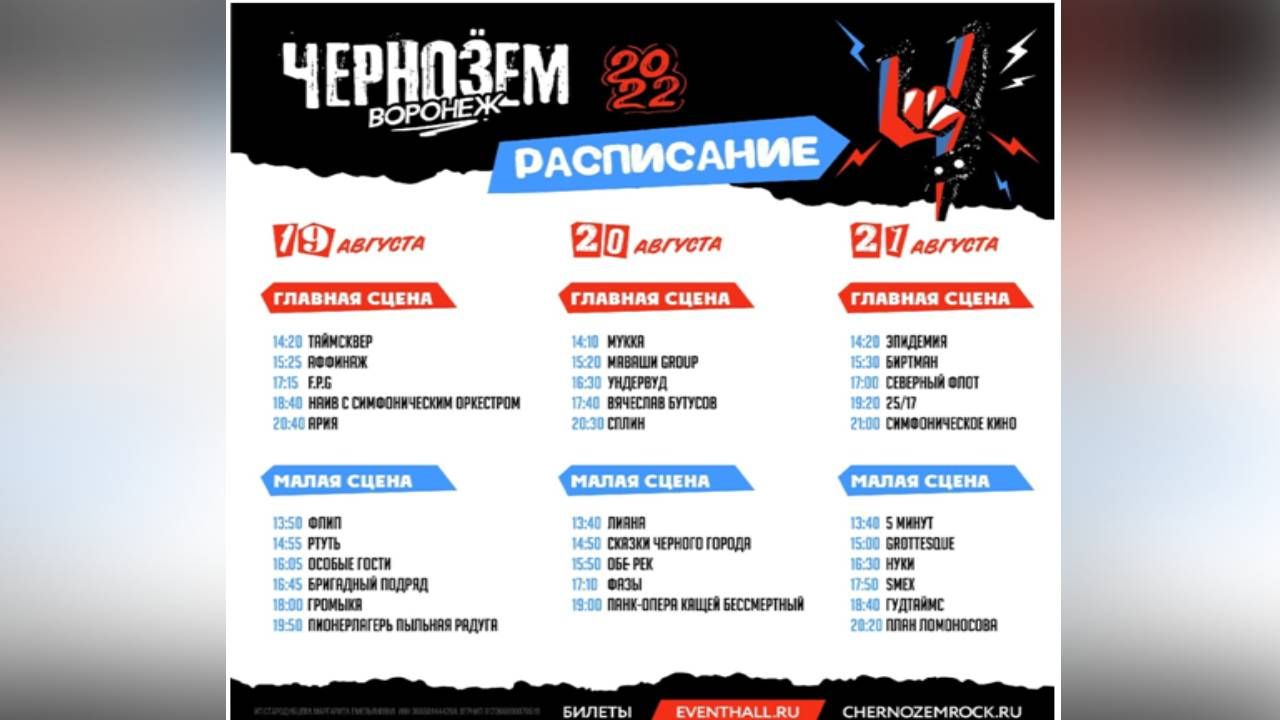 рок фестиваль чернозем 2022. чернозем воронеж фестиваль. рок фестиваль чернозем 2022 майки. рок фестиваль чернозем воронеж. рок фестиваль чернозем 2022.
