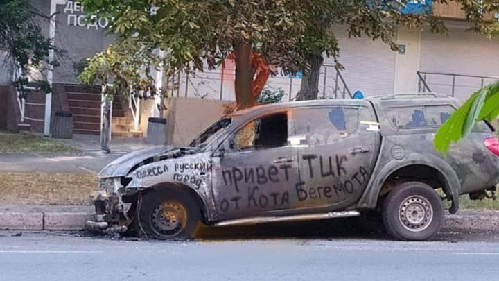 Подполье: поджоги автомобилей ТЦК указывают на противоборство украинцев режиму