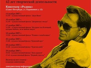 Ретроспектива фильмов Андрея Кончаловского
