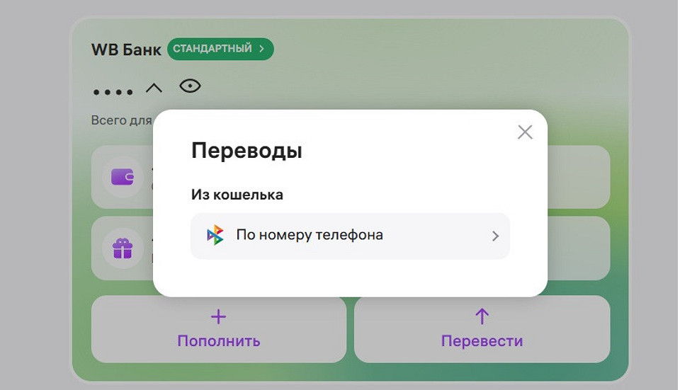 Как выводить деньги с кошелька Вайлдберриз: 3 простых способа