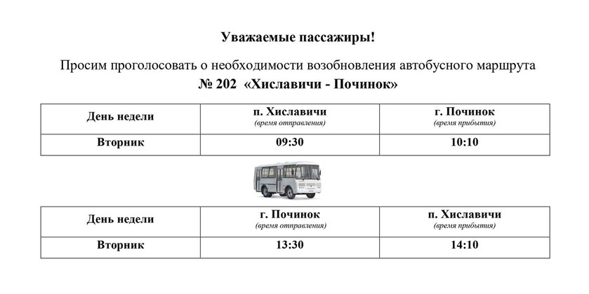 Расписание автобусов смоленск 24 маршрут. Автобус Починок Смоленск. Расписание автобусов Хиславичи Смоленск. Расписание автобусов Починок Смоленск. Автобус рай Смоленск расписание.