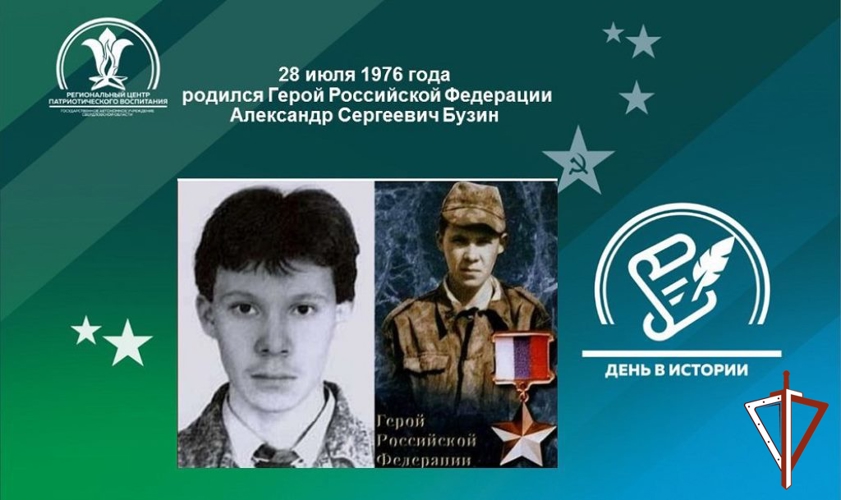В Югре Росгвардия проводит памятные мероприятия, посвященные Герою Российской Федерации Александру Бузину