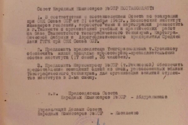 Архивный документ об эвакуации Московского института инженеров геодезии, аэрофотосъемки и картографии в Ташкент в годы Великой Отечественной войны - Sputnik Узбекистан