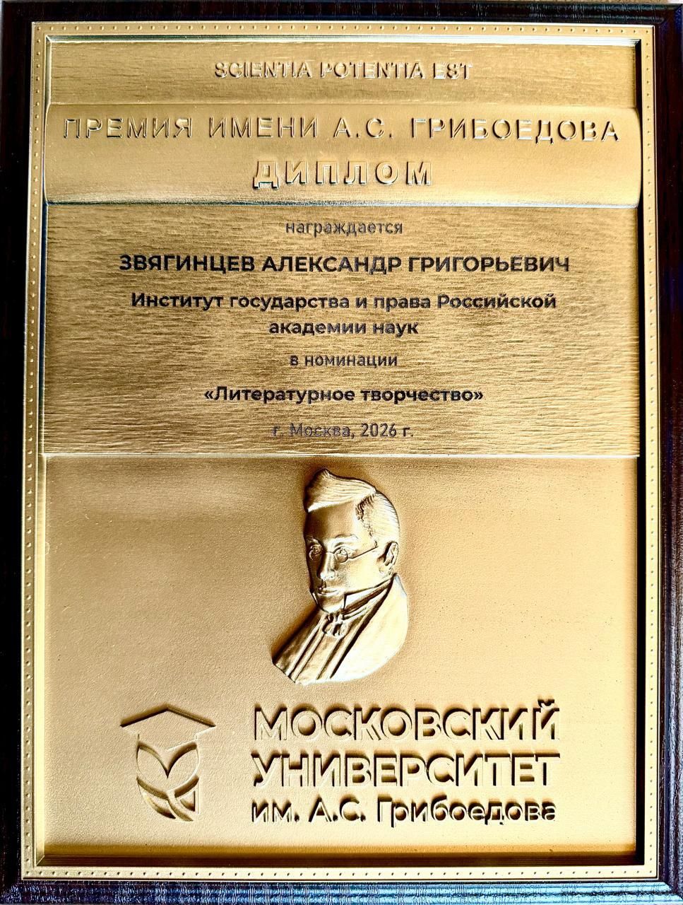 Александр Звягинцев - лауреат Всероссийской премии им. А.С. Грибоедова
