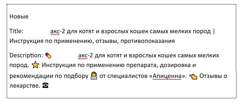 Продвинули сайт ветеринарных препаратов: раскрываем кухню SEO и рекламы