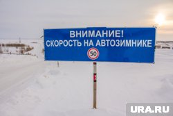 Проезд по зимнику разрешили транспорту весом до 30 тонн