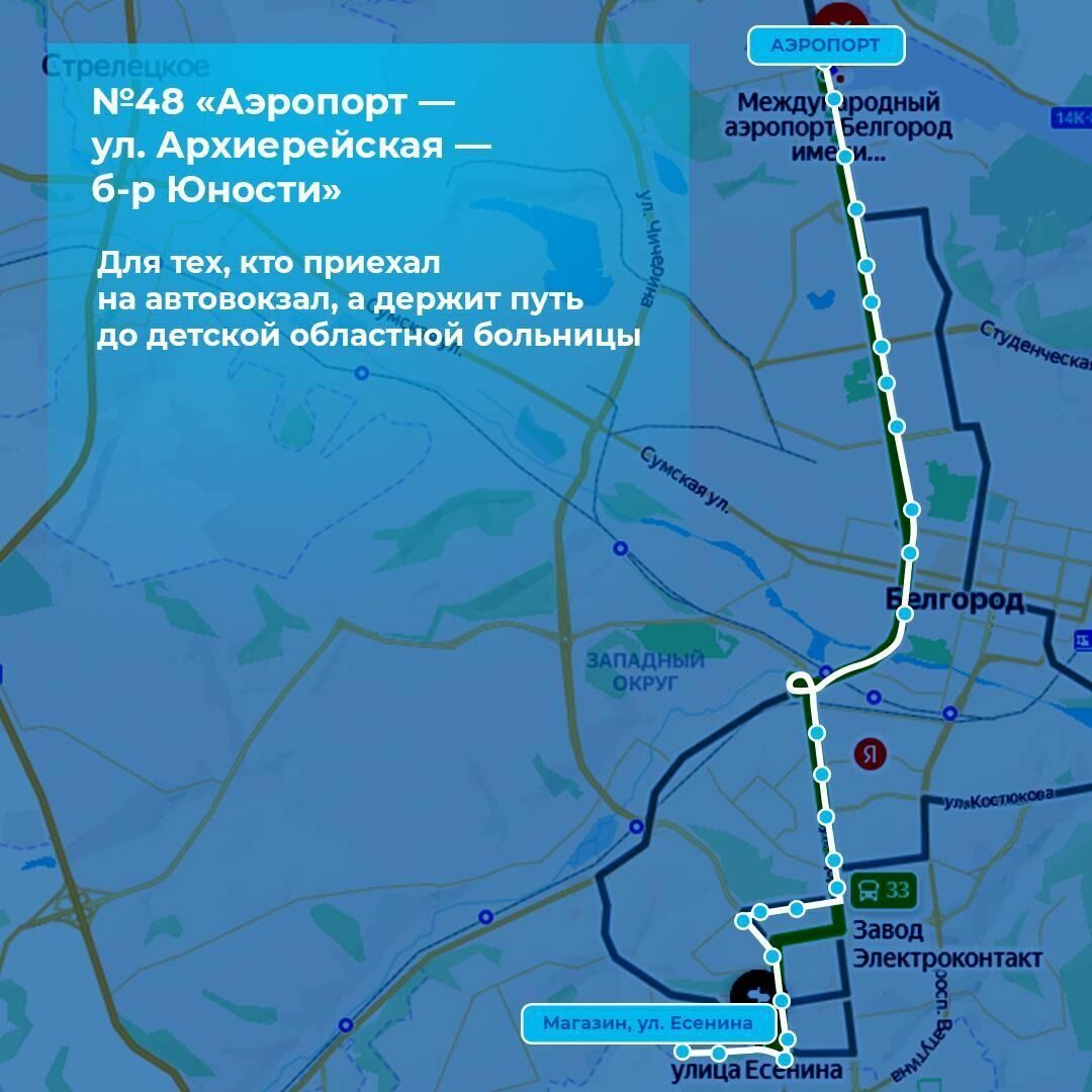 Автобус 8 белгород маршрут. 33 маршрут белгород схема. 43 маршрут белгород. маршрут 17 белгород. 17 автобус белгород маршрут.
