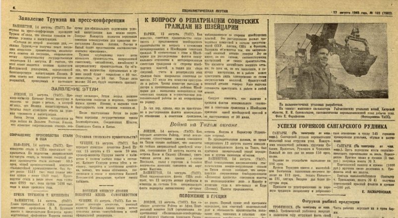 Вахта Победы скриншот газеты с сайта Национальной библиотеки Якутии