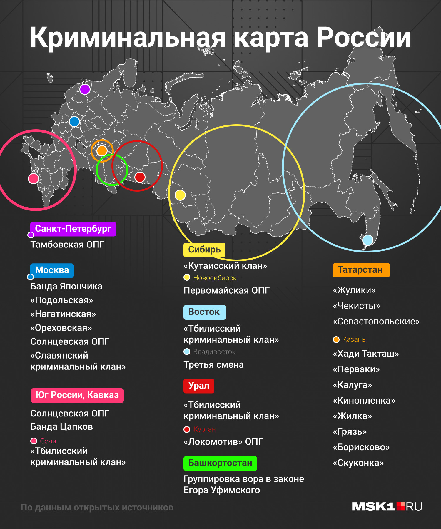 Где орудовал фишер. Карта ОПГ России. Организованная преступность в России карта. Организованная преступность в России статистика. Где орудовал Зодиак.