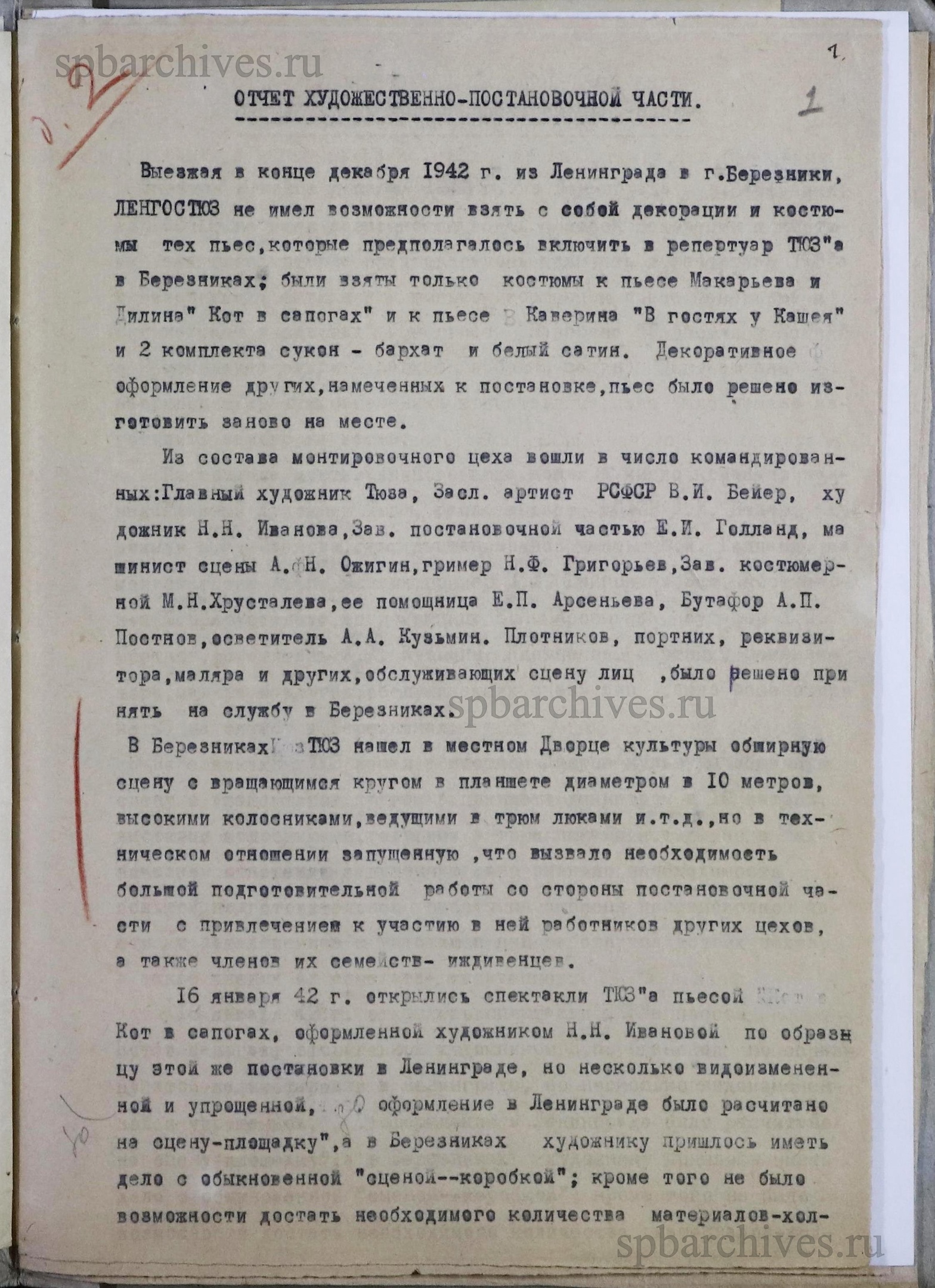 Документы ТЮЗа военных лет стали доступны на портале Архивного комитета2