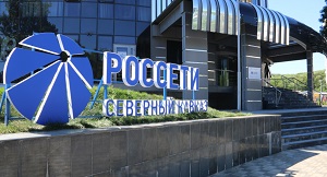 ПАО «Россети Северный Кавказ» сообщает о необходимости актуализации анкетных данных акционеров