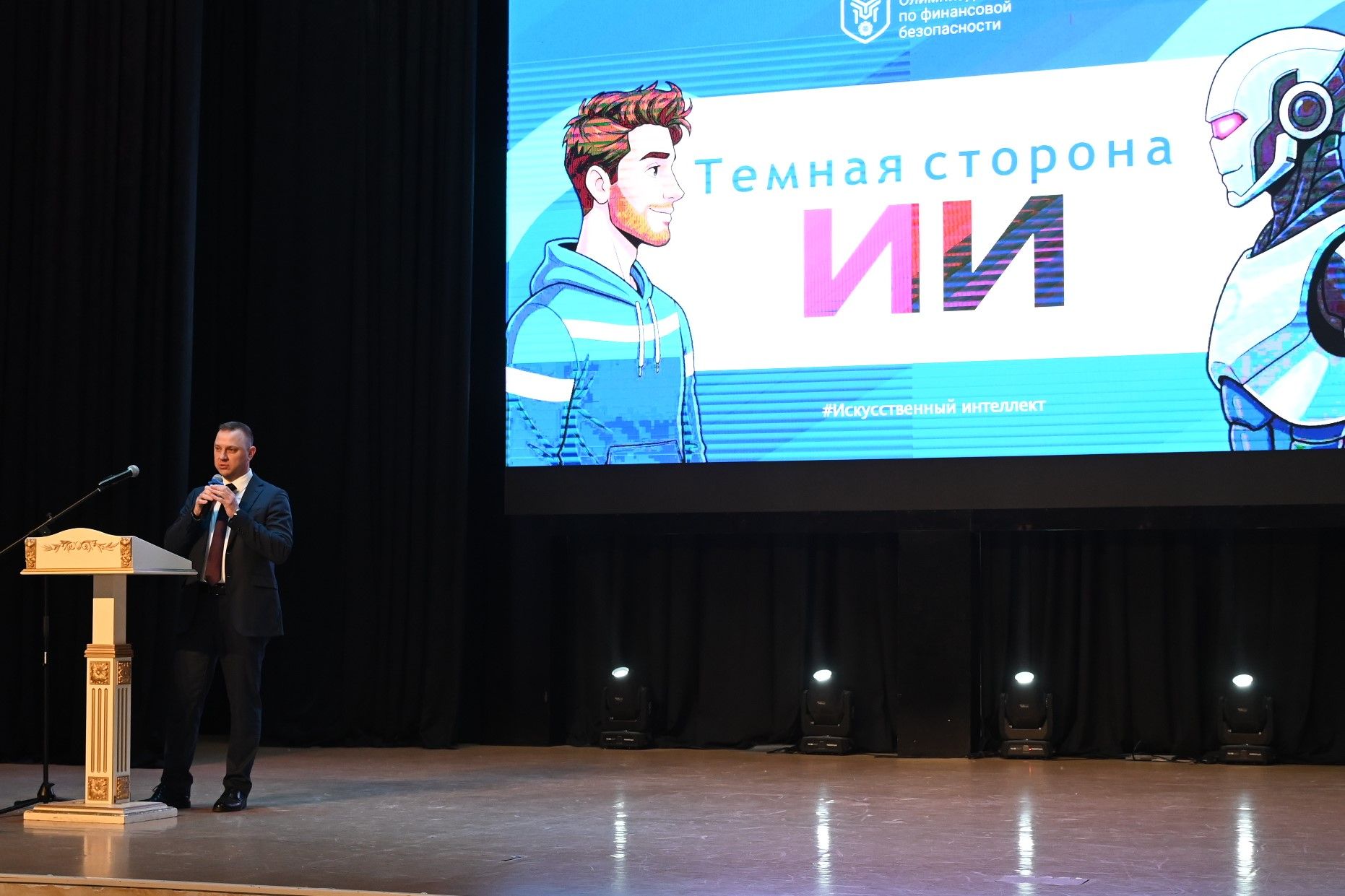 В Ростове-на-Дону прошел информационный форум «Безопасность. Вызовы-2026»