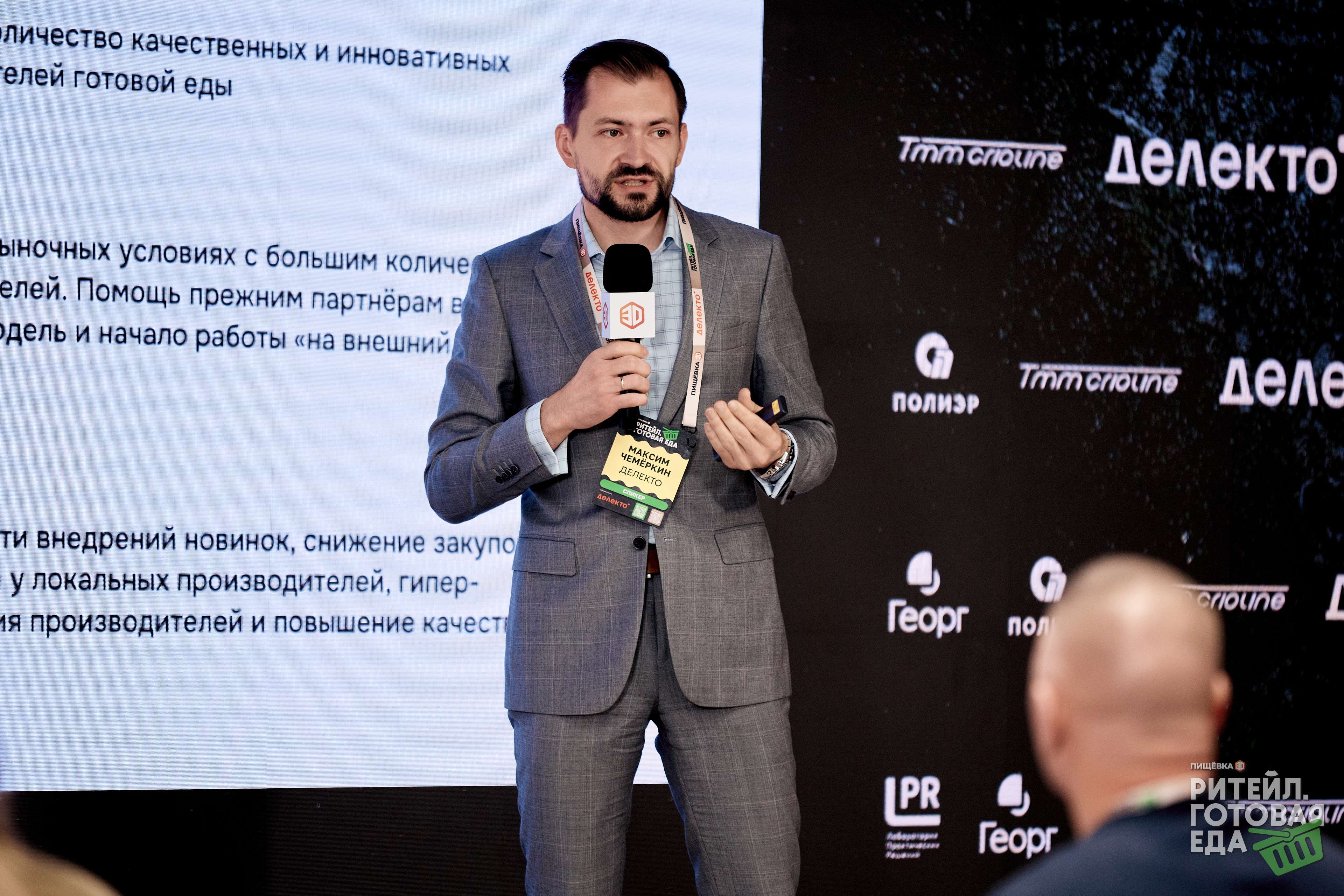 Максим Чемеркин, директор по развитию бизнеса компании «Делекто»