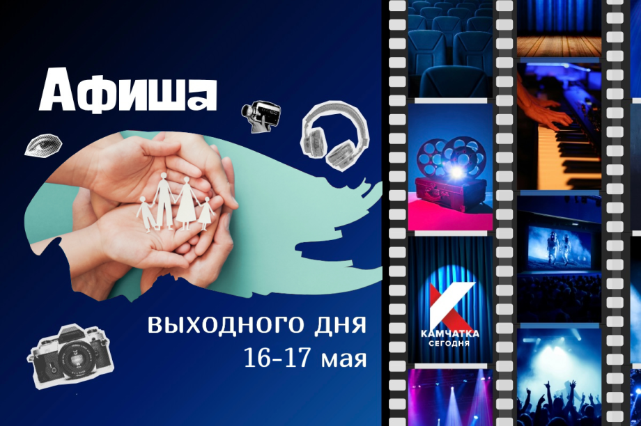 Выходные на Камчатке: фестивали, концерты, спектакли и «Ночь в музее». Фото: ИА 
