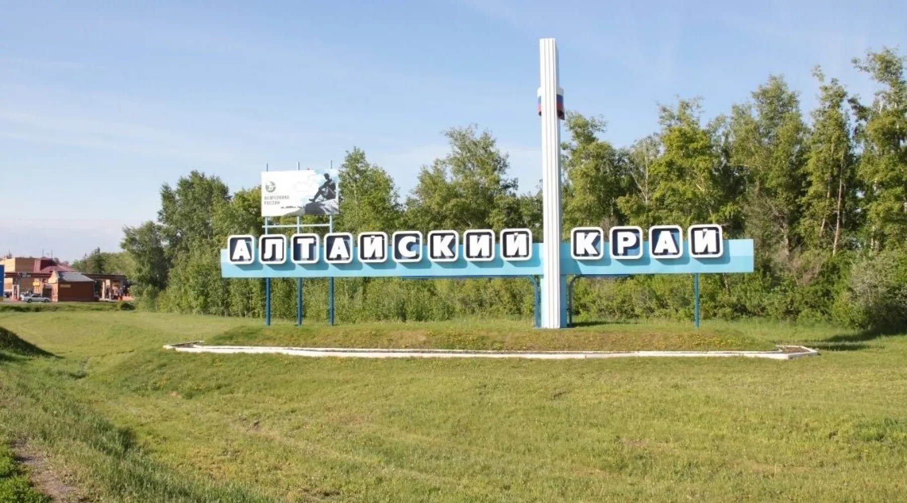 граница, указатель "Алтайский край"