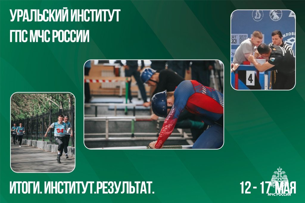 Итоги. Институт. Результат. #18