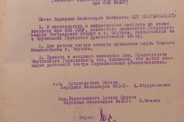 Архивный документ об эвакуации Московской театральной студии в Чирчик в годы Великой Отечественной войны - Sputnik Узбекистан