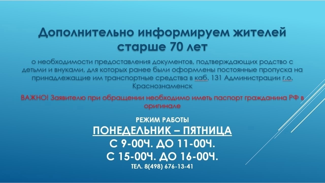 Пропуск Краснознаменск. Бюро пропусков Краснознаменск. Образец постоянного пропуска в Краснознаменск.