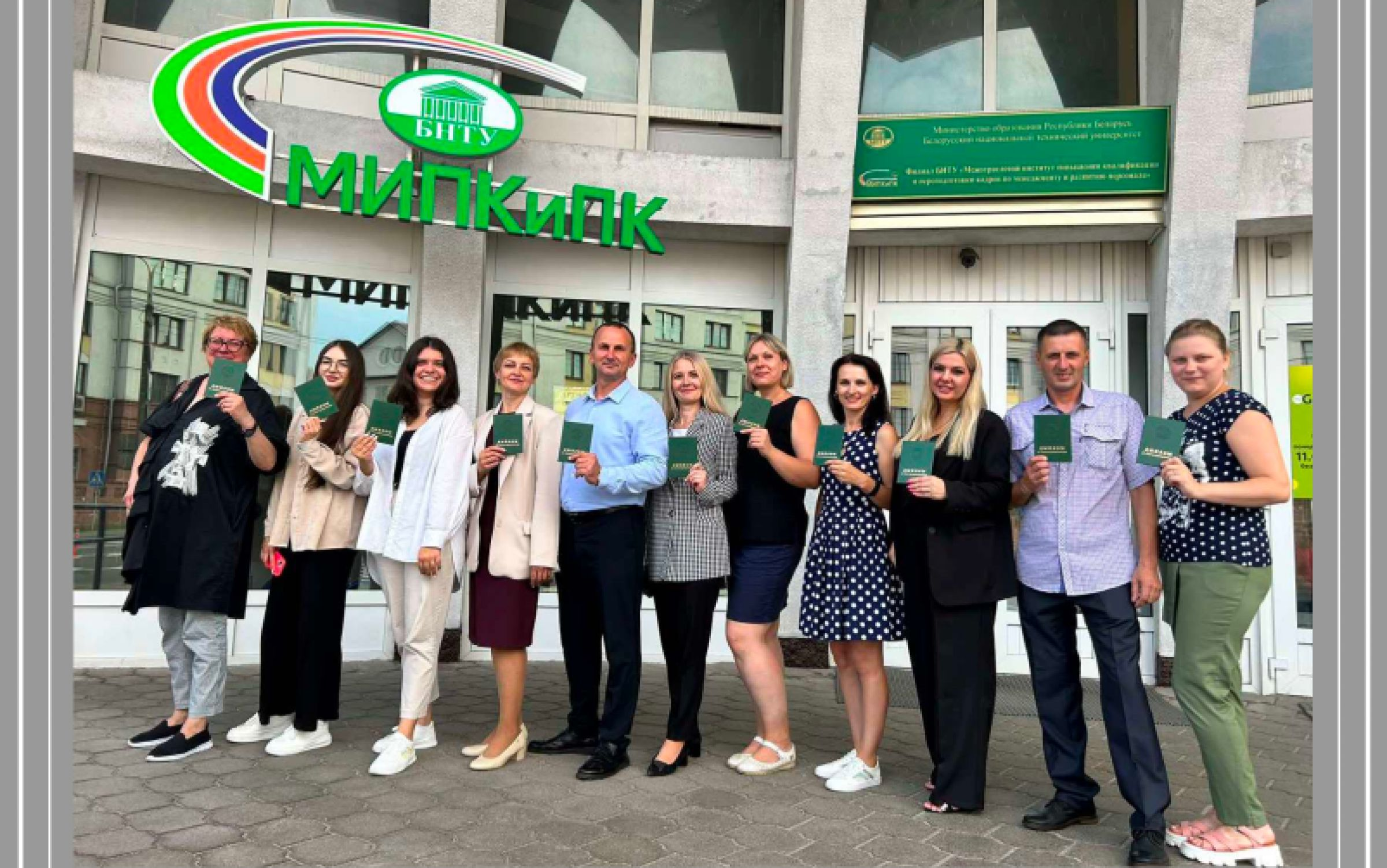 мипк бнту минск. мипк бнту минск. мипк бнту минск. межотраслевой институт повышения квалификации. московский издательско-полиграфический колледж общежитие.