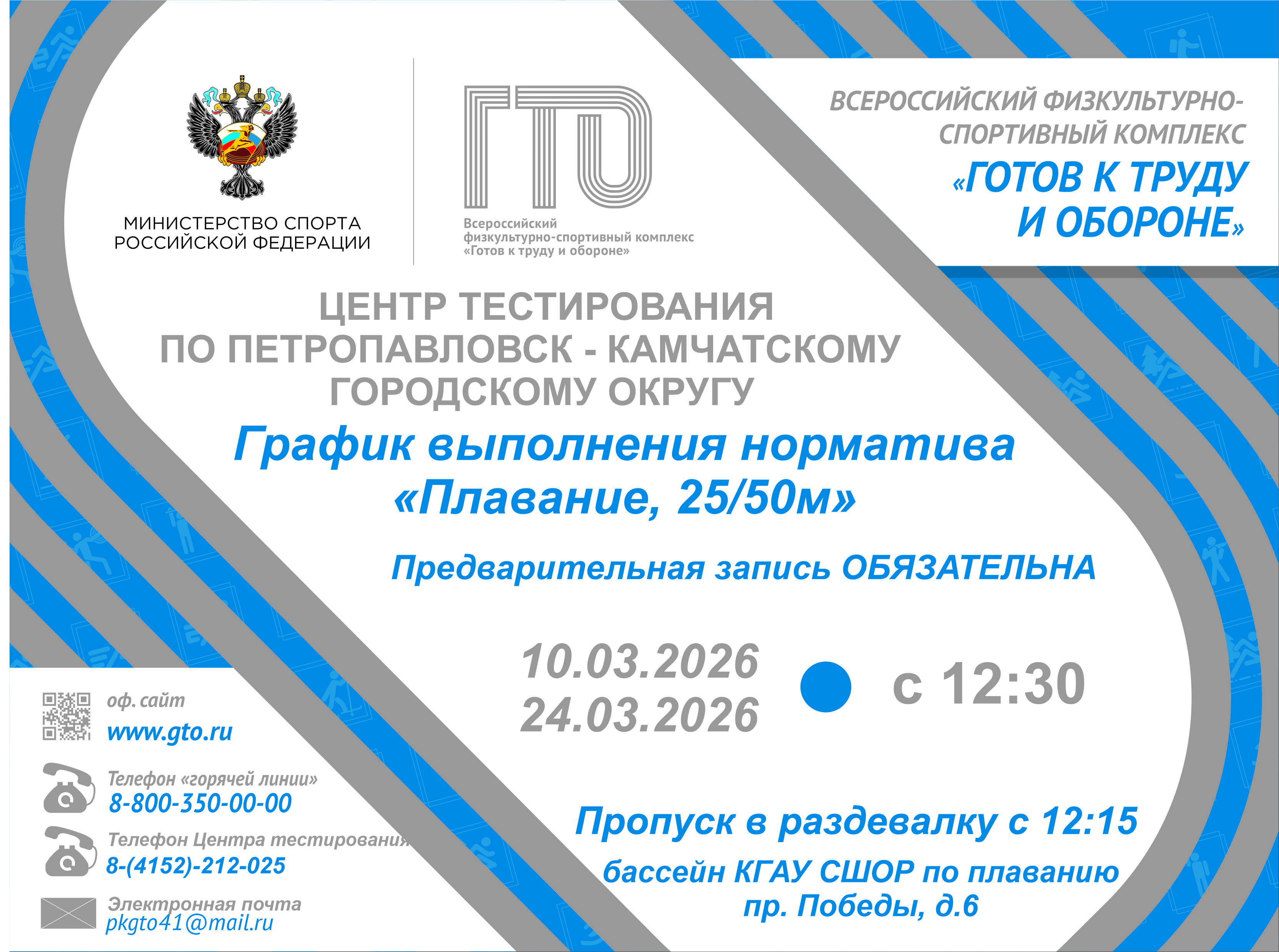 Горожан приглашают сдать нормативы ГТО в марте