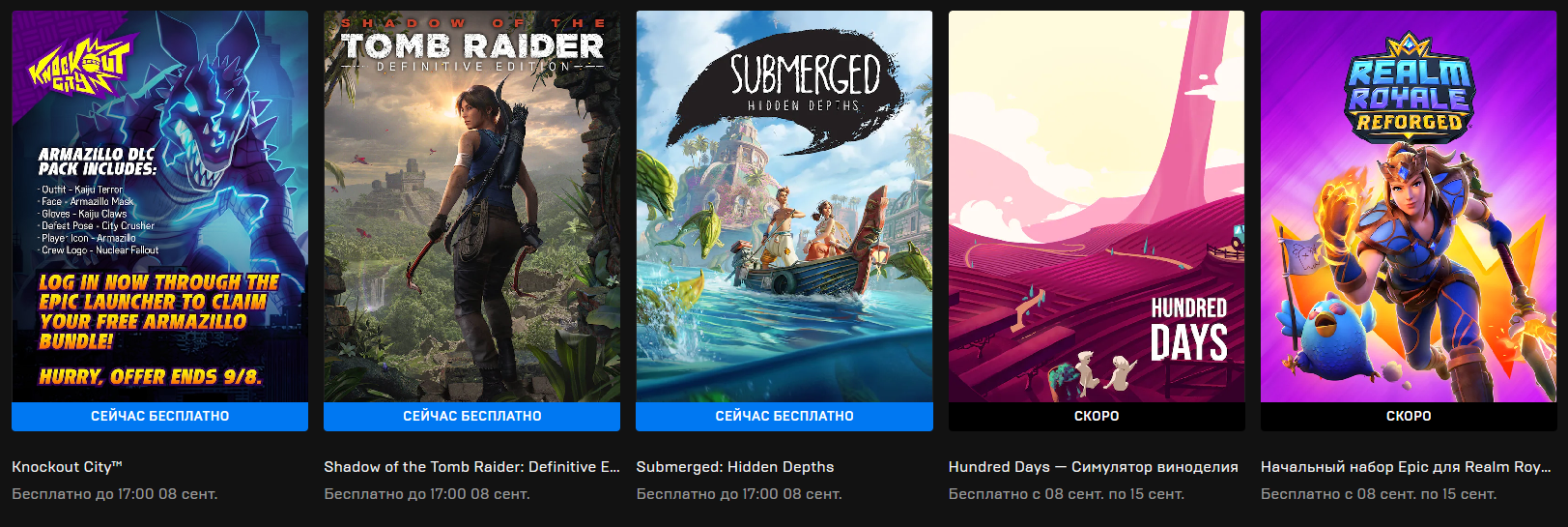 Epic games какие игры. Код ЭПИК геймс. Раздача игр. Submerged hidden depths логотип. Игра престолов ЭПИК геймс королевства.