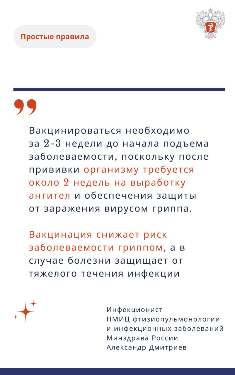 Простые Правила: 7 причин не откладывать прививку от гриппа