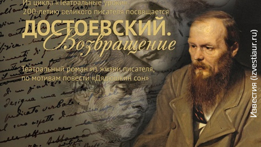 Возвращение в литературу Достоевский. Сайт достоевский доставка