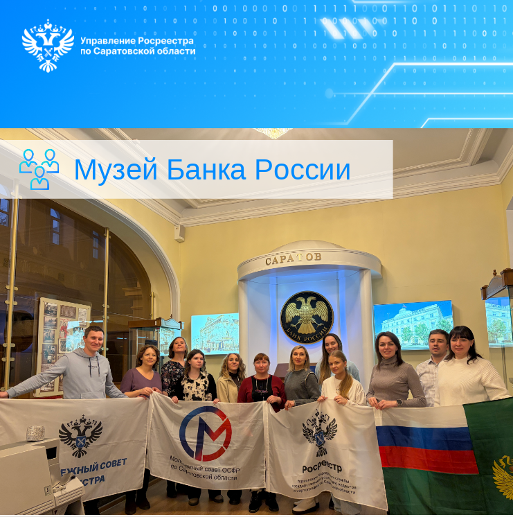 Саратов сквозь века: росреестровцы исследовали историю финансов и медиа за два дня