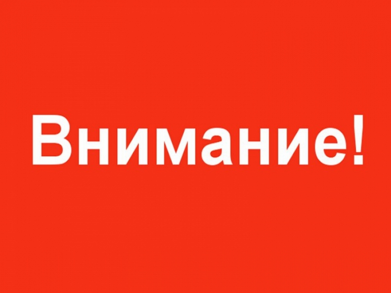 Слово attention. Внимание. Внимание надпись. Внимание картинка. Табличка внимание.