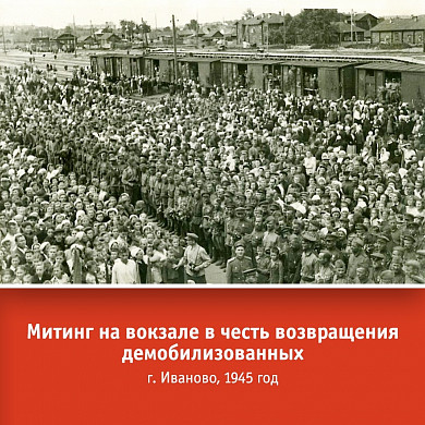 Опубликованы фото ивановцев в Дни Победы 1945