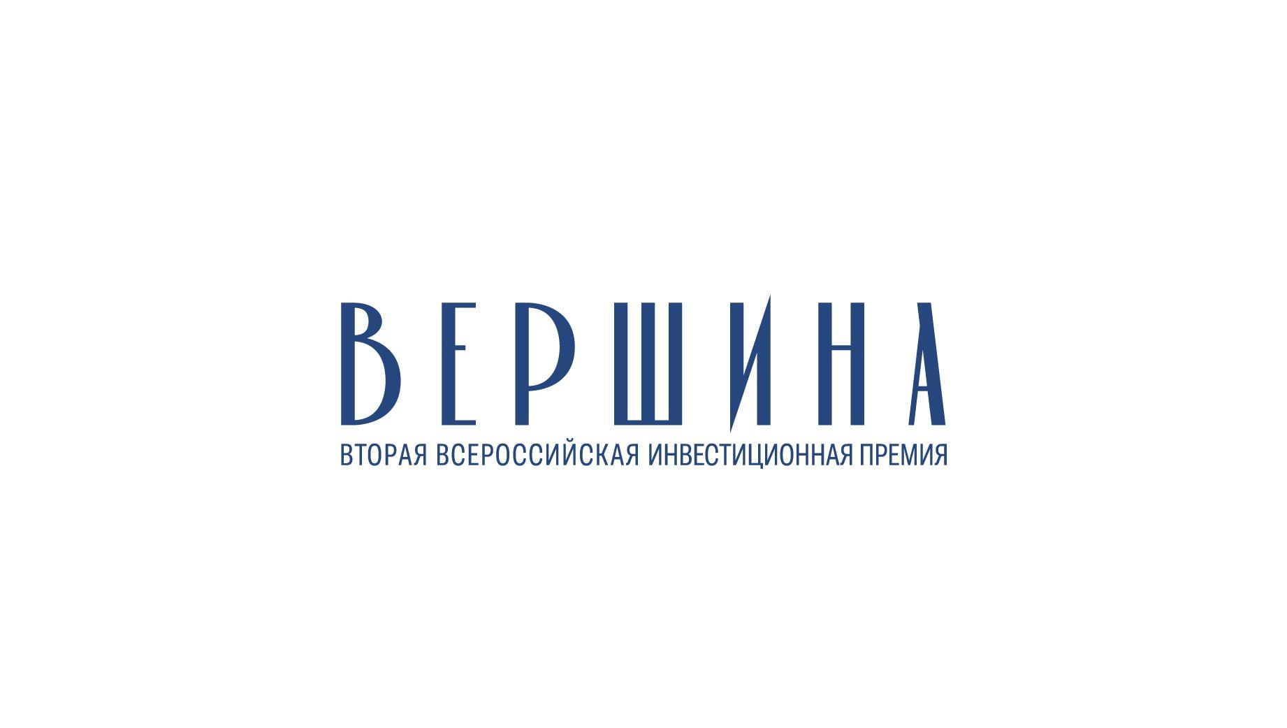 Предпринимателей КБР приглашают принять участие во Второй Всероссийской инвестиционной премии «Вершина»