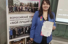 Всероссийский конкурс «Мой лучший урок»