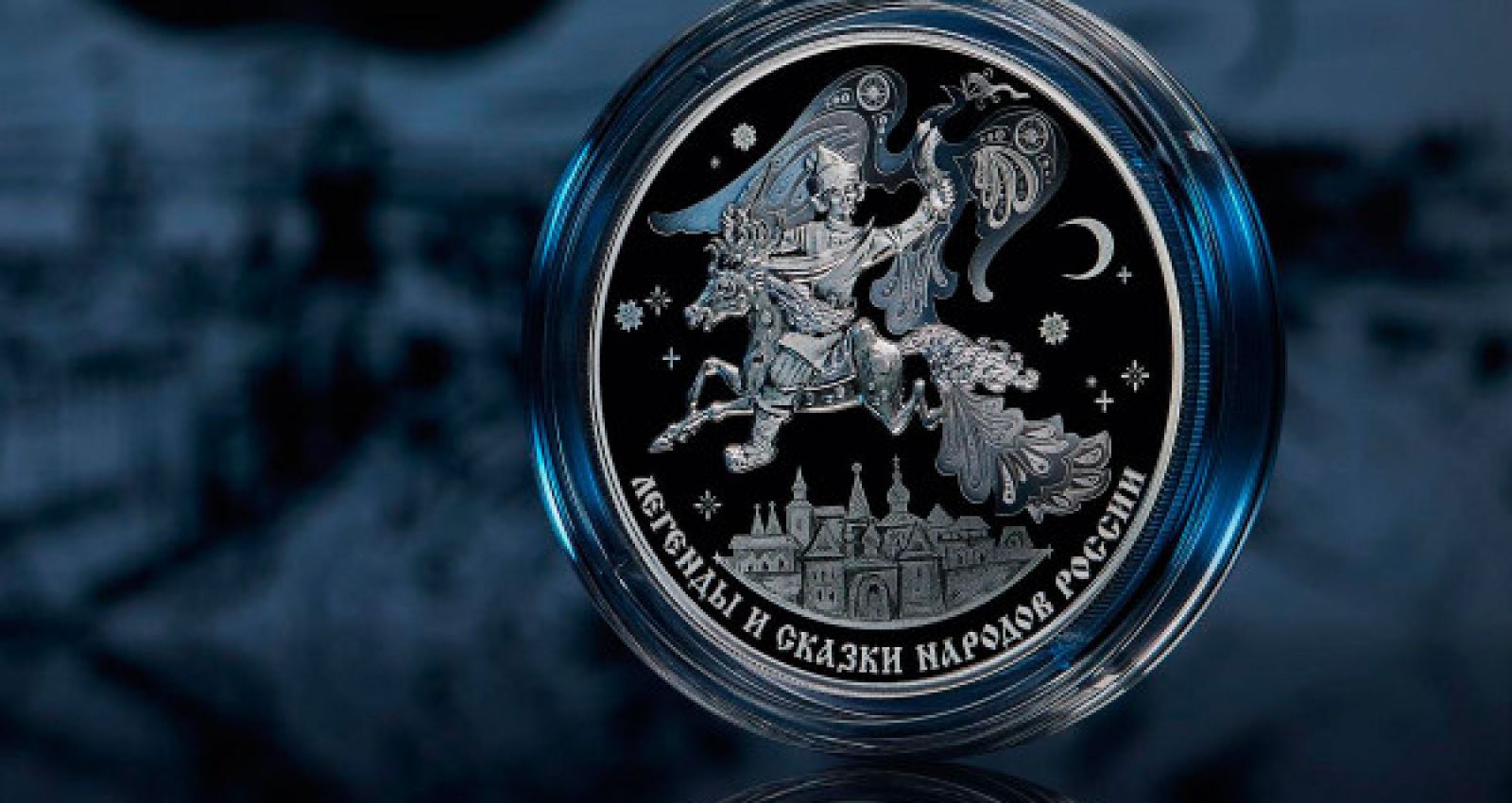 банк россии памятные монеты. дурак монета. серебряная монета конек горбунок. серебряная монета конек горбунок. серебряная монета конек горбунок.