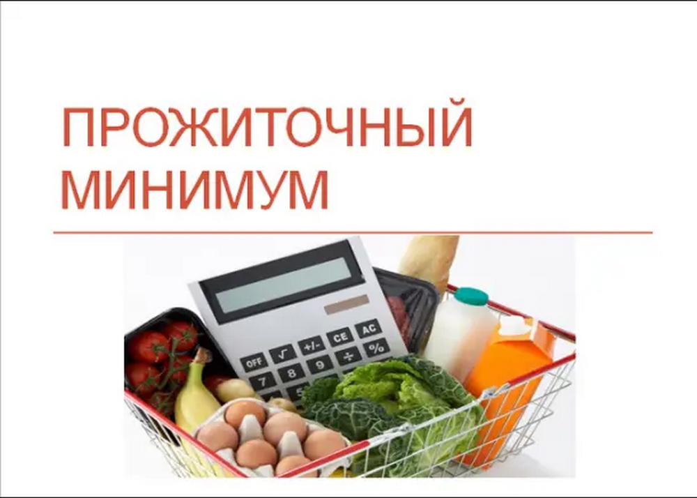 Прожиточный минимум на душу. Прожиточный минимум 2022. Прожиточный минимум на 2022 год. Величина прожиточного минимума. Прожиточный минимум в Свердловской области на 2022.