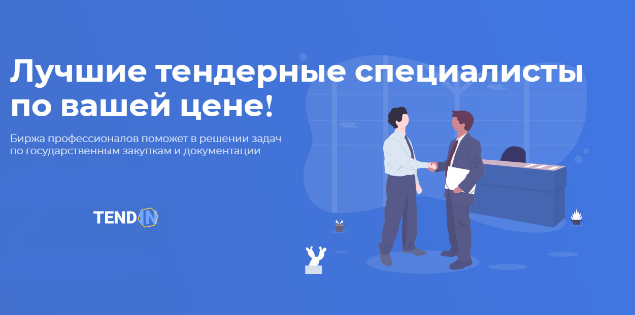 Самозанятые участвуют в тендерах. Тендерный специалист. Тендерное сопровождение картинки. Переторжка по тендеру это. Можно ли самозанятому участвовать в тендере.