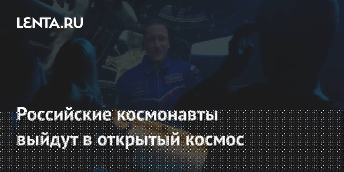 Российские космонавты Кудь-Сверчков и Микаев выйдут в открытый космос 27 мая
