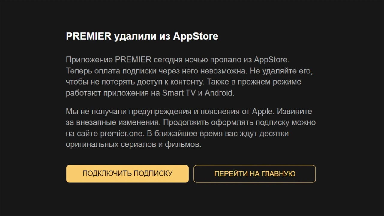 Премьер приложение. Ввести app для поиска.