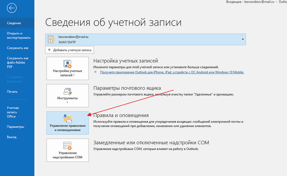 Как настроить outlook