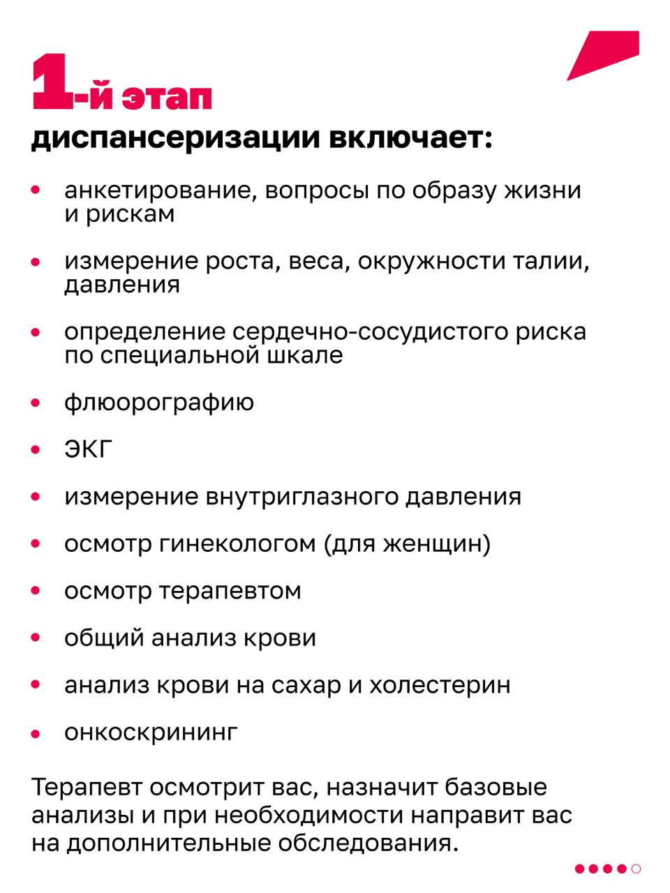 Территориальный фонд обязательного медицинского страхования Херсонской области напоминает о прохождения диспансеризации